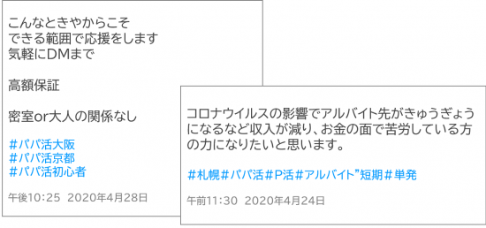 困窮している女性の弱みに付け込もうとしている投稿例